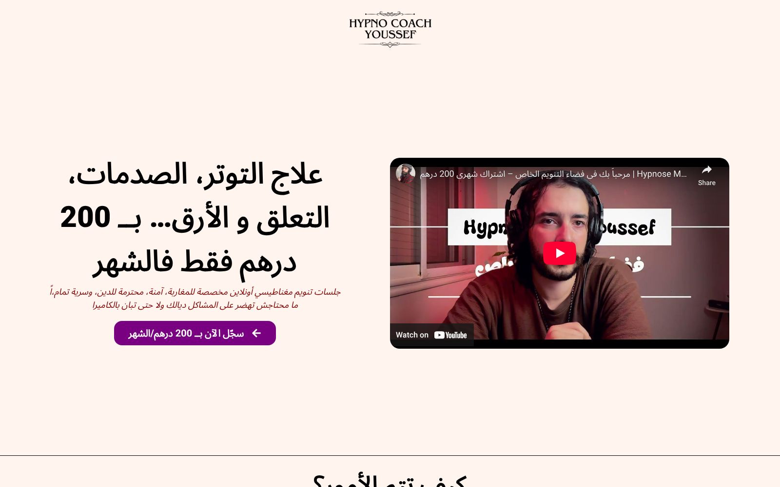 Screenshot of lecerclehypno.coachyoussef.com at 9/5/2025